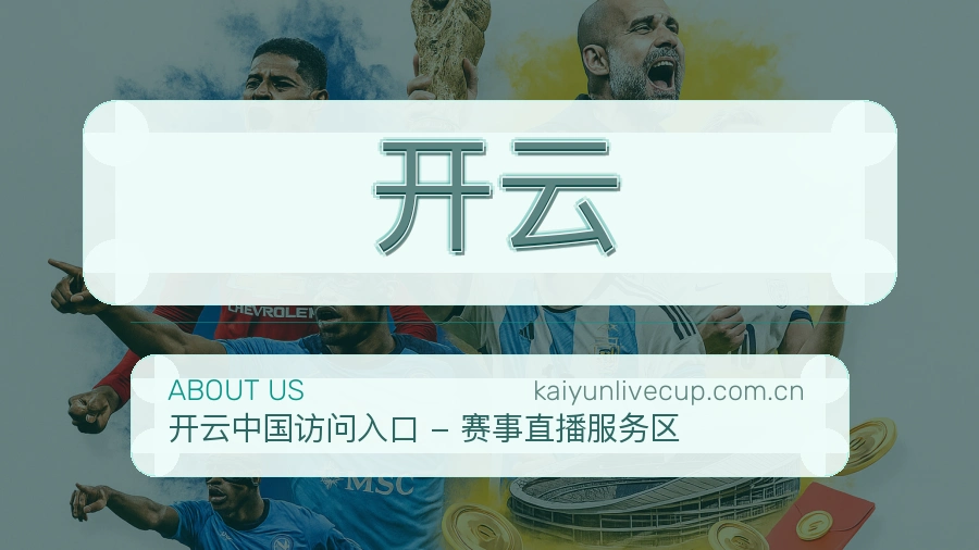 开云体育页面访问说明