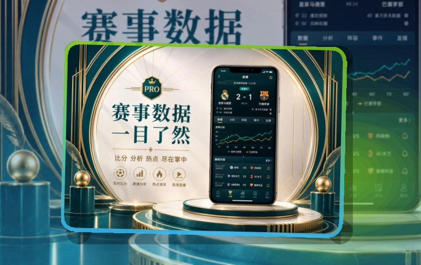 开云 App使用亮点，比赛日更方便 页面展示